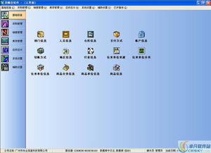 易順佳采購(gòu)軟件 直觀(guān)高效的企業(yè)管理界面預(yù)覽